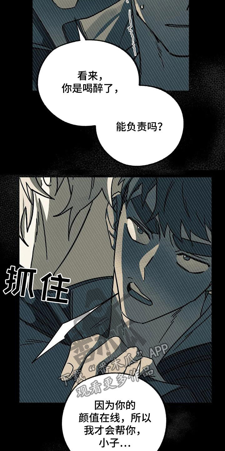你不要怒气冲冲简谱漫画,第45章：是梦吗4图