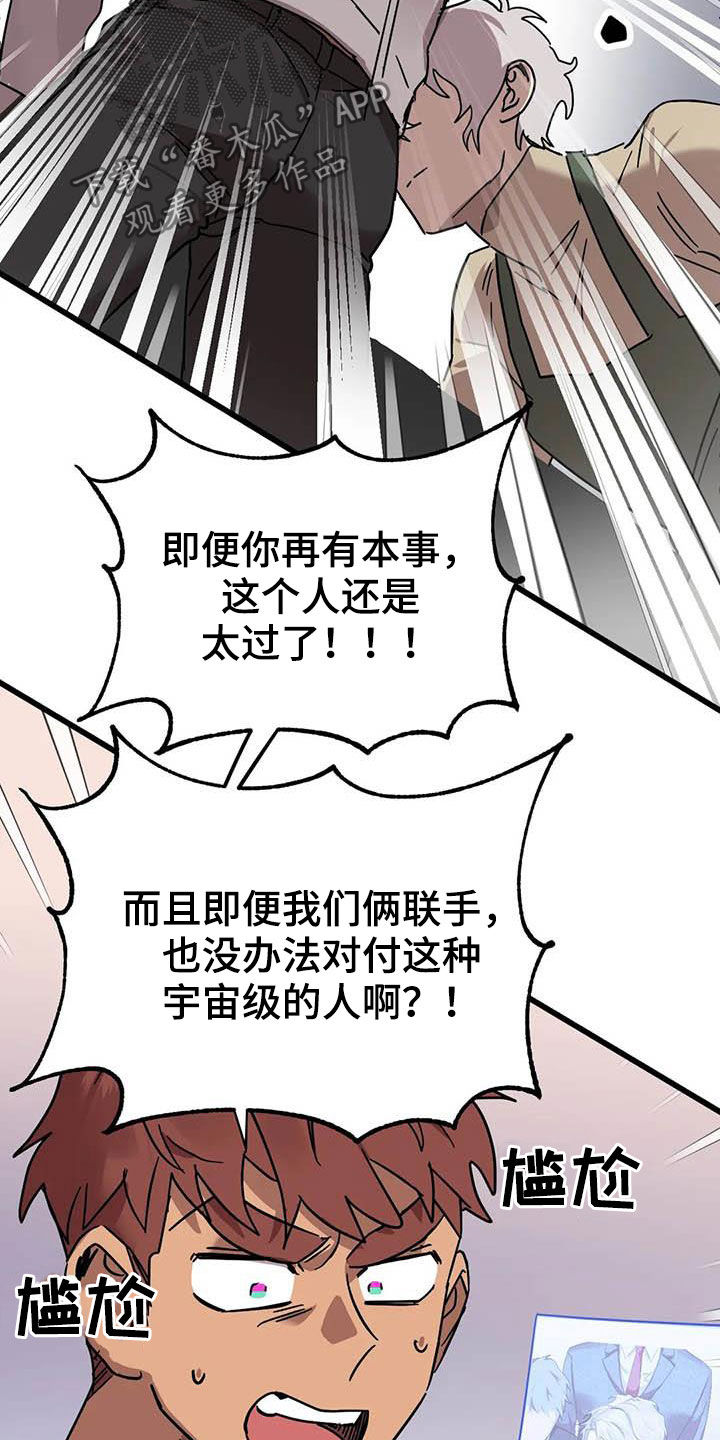你不懂我的爱歌曲漫画,第37章：没得选择3图