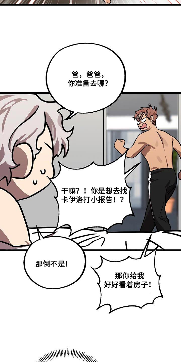 你不要坏坏漫画,第73章：【番外】冷清的房子2图