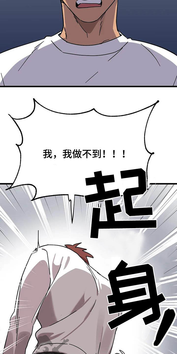 你不懂我的爱歌曲漫画,第37章：没得选择2图
