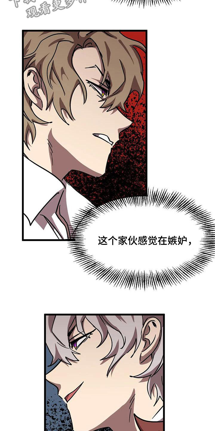 你不要坏坏漫画,第49章：争夺1图