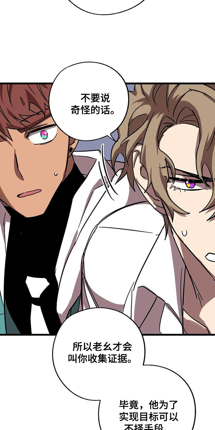 你不要坏坏漫画,第55章：欺骗2图