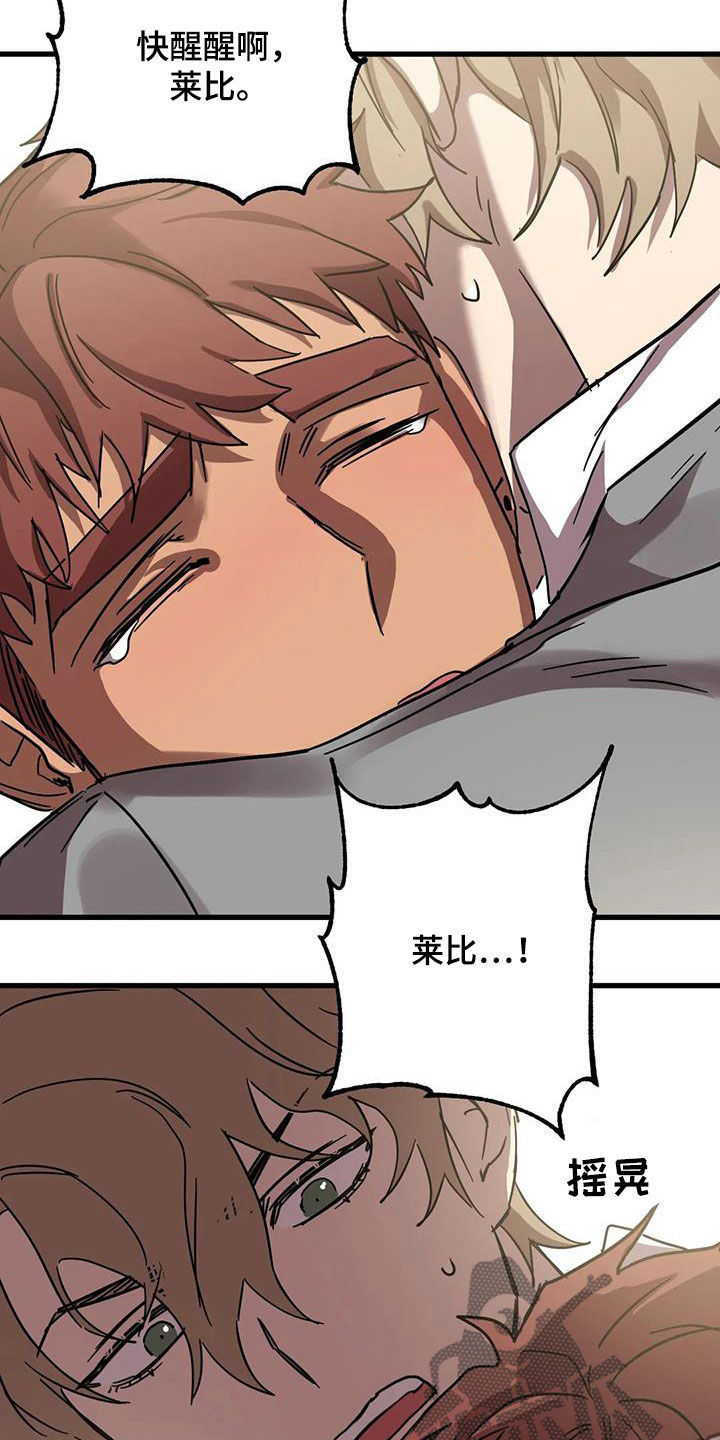 你不懂我的爱歌曲漫画,第47章：快醒醒3图