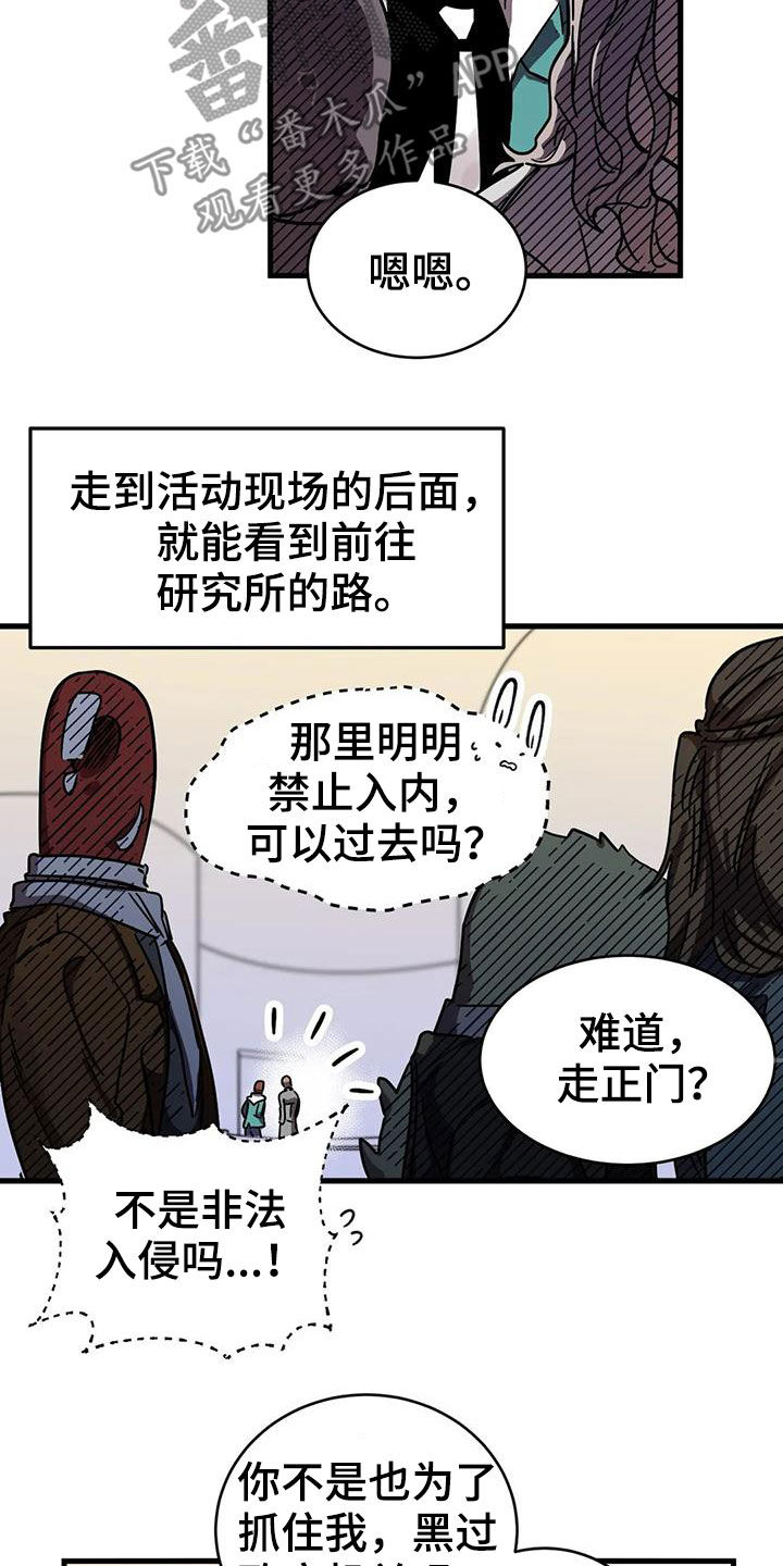 你不要坏坏漫画,第43章：潜入3图