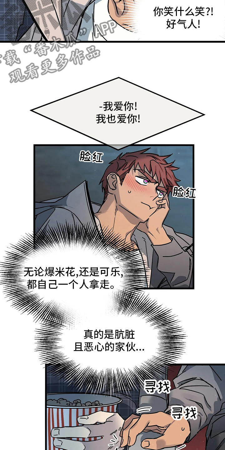 不要对坏坏的女孩有所期待和幻想漫画,第27章：不想吗1图