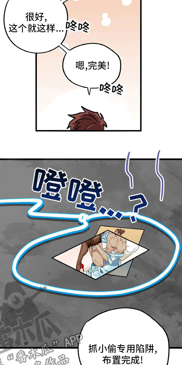 你不要变坏的文案漫画,第17章：陷阱2图