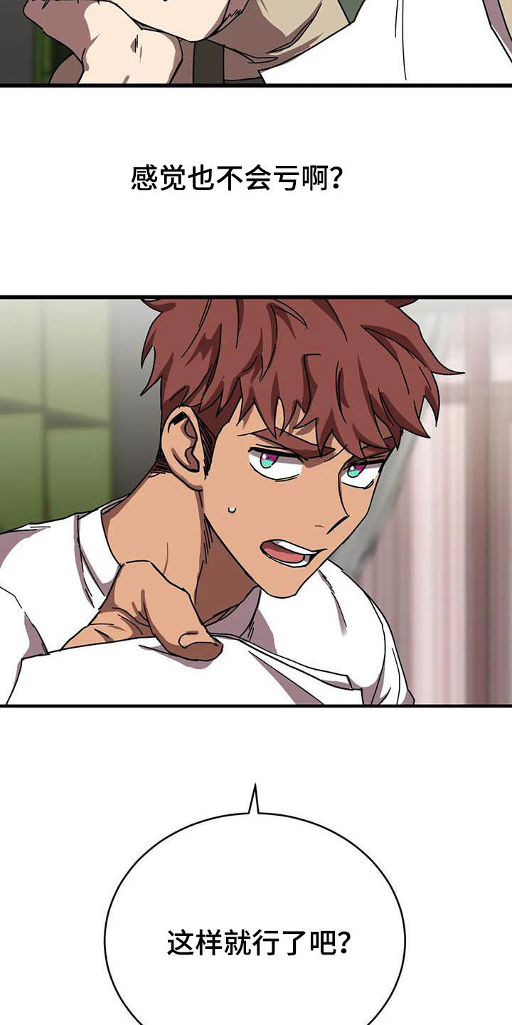 你不要坏坏漫画,第36章：软柿子4图