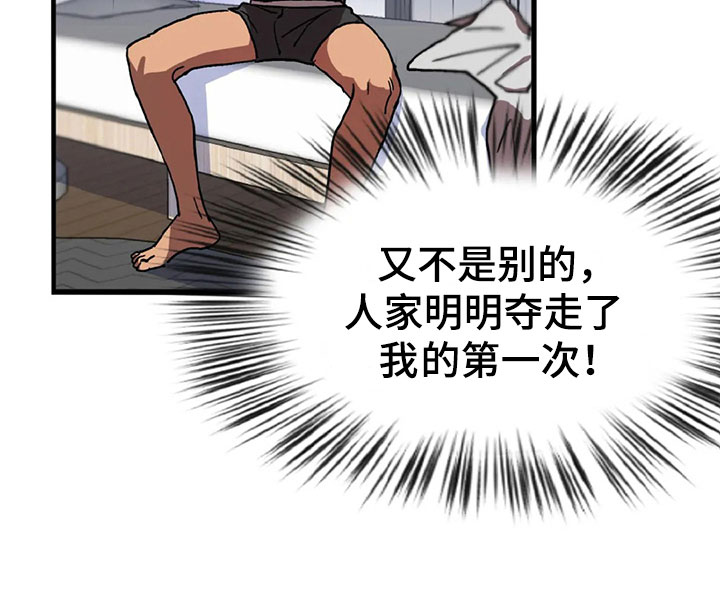 你不要担心中文歌词漫画,第3章：愤怒的早晨5图