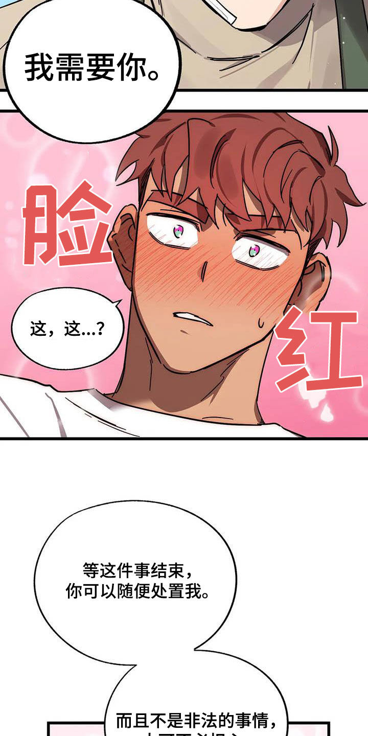 你不要坏坏漫画,第34章：三个条件5图