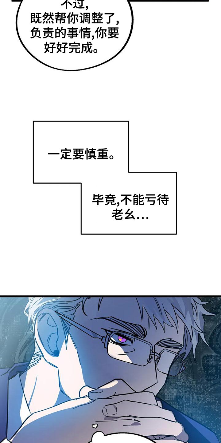 你不懂我漫画,第58章：【番外】绝对不能失败3图