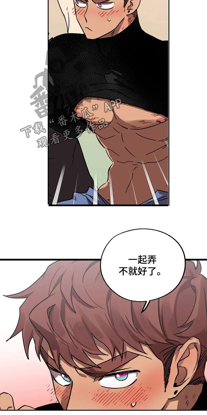 你不要坏坏漫画,第50章：哥俩好5图