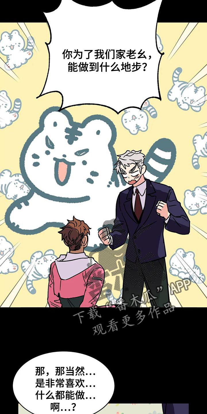 你不要再孤单gl漫画,第62章：【番外】一级机密1图