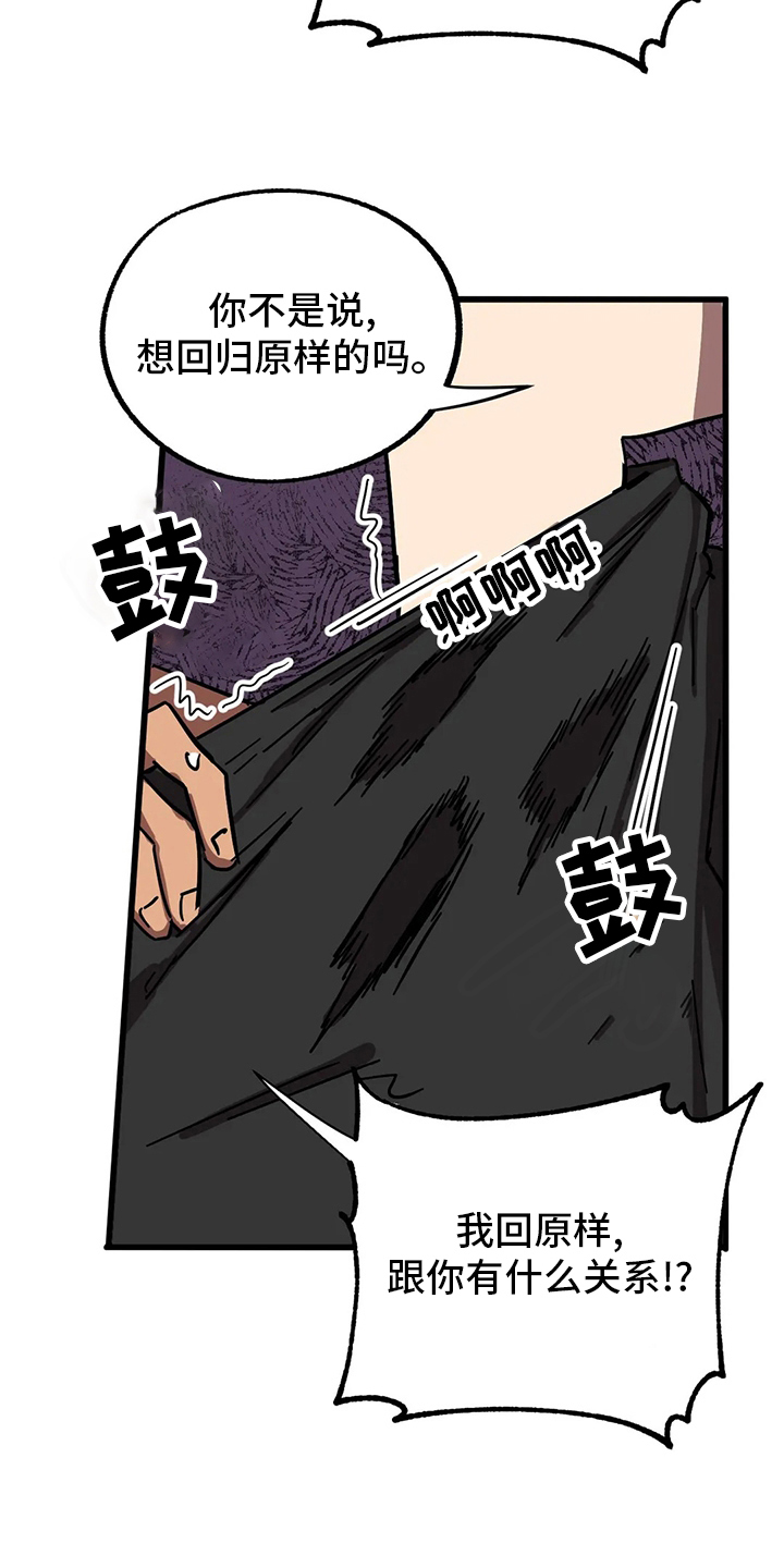 你不要坏坏漫画,第32章：全宇宙最坏3图