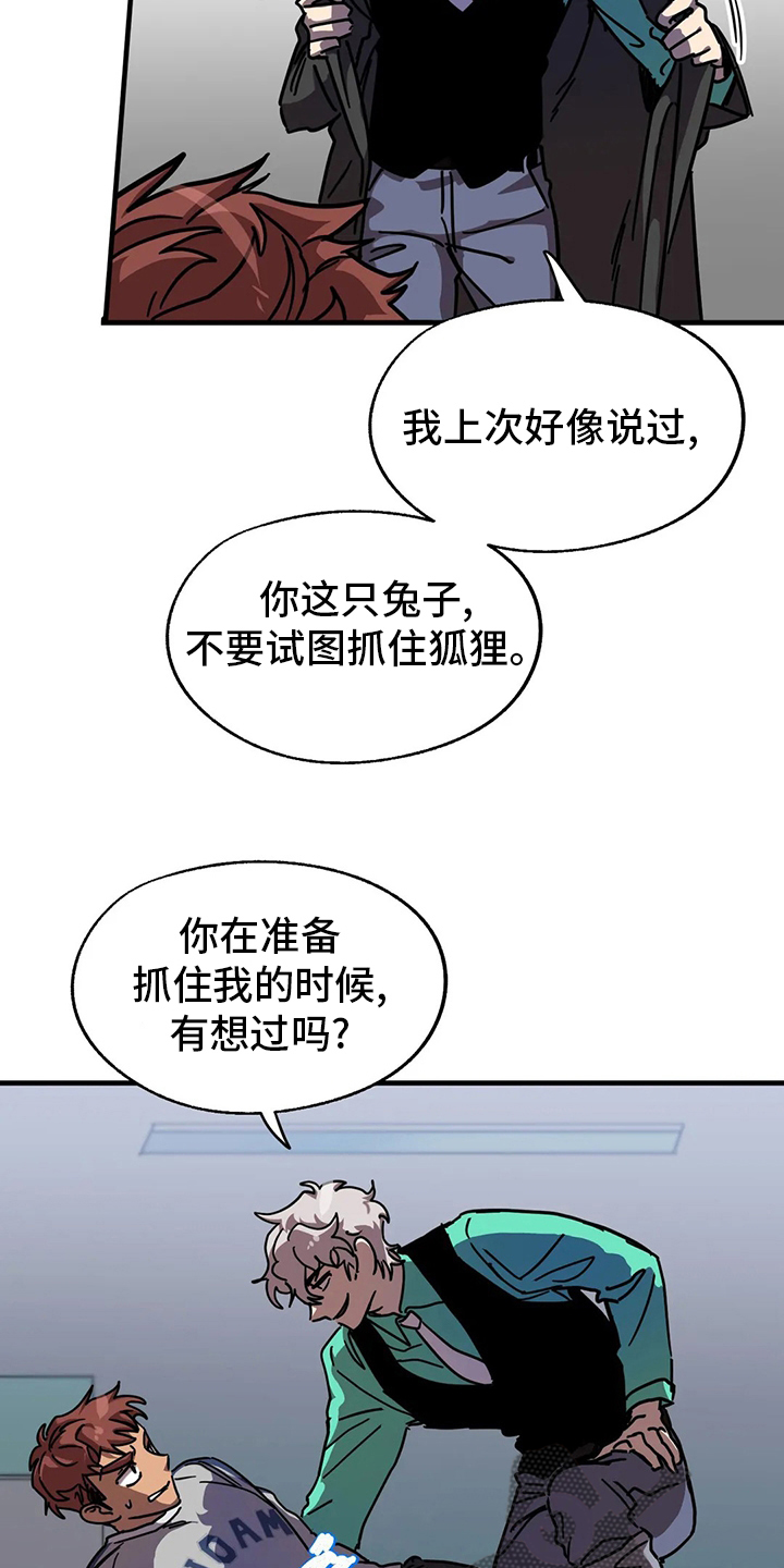你不要坏坏漫画,第19章：人质2图