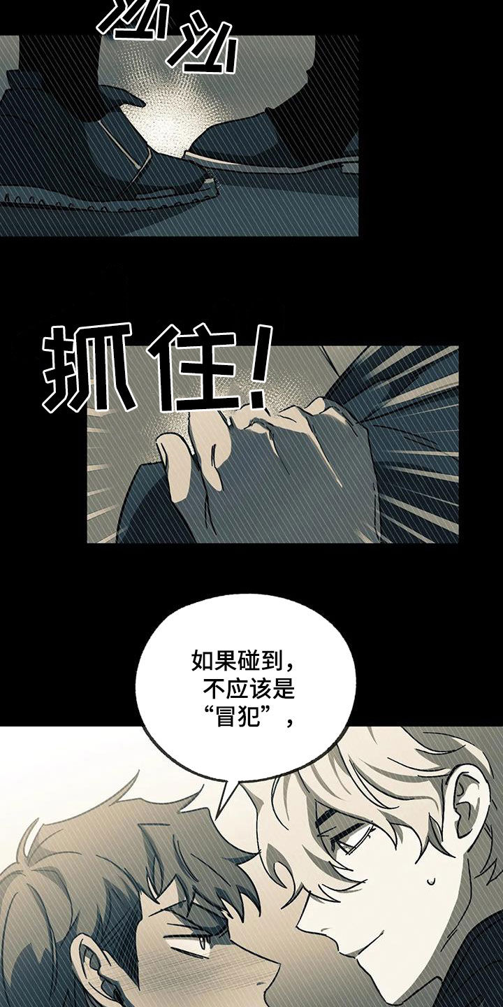 你不要怒气冲冲简谱漫画,第45章：是梦吗1图