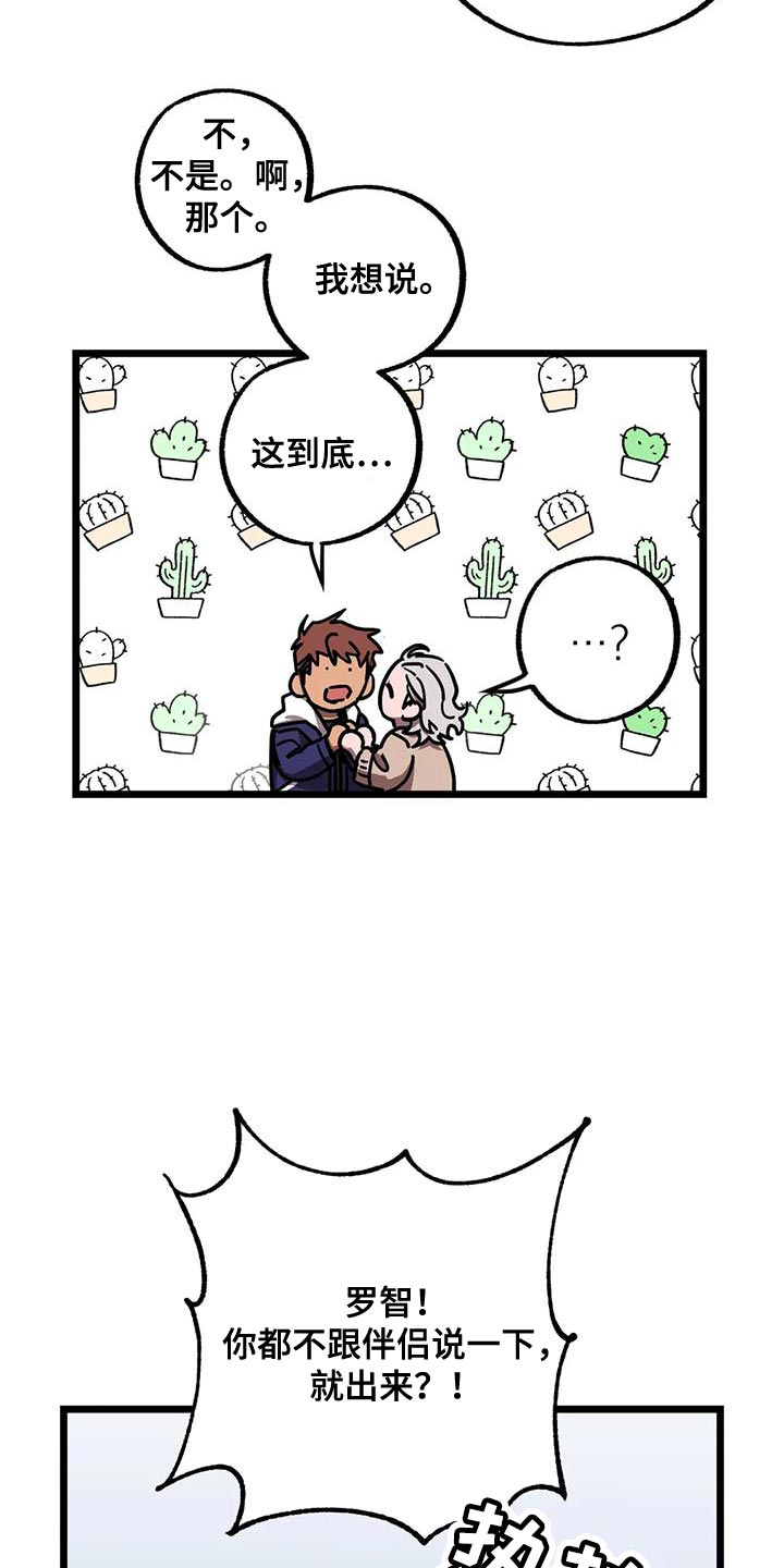 你不要变坏的文案漫画,第75章：【番外】误会2图