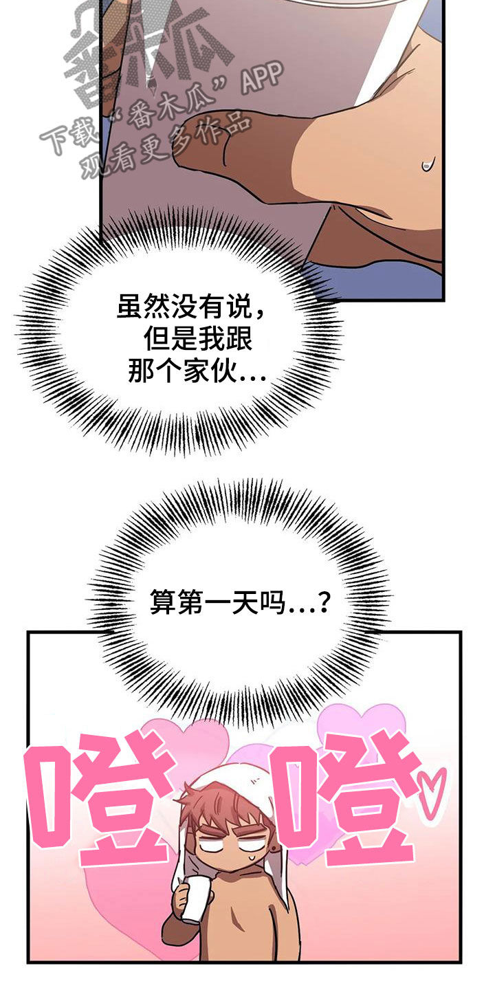 你不懂我的爱歌曲漫画,第41章：心乱如麻2图