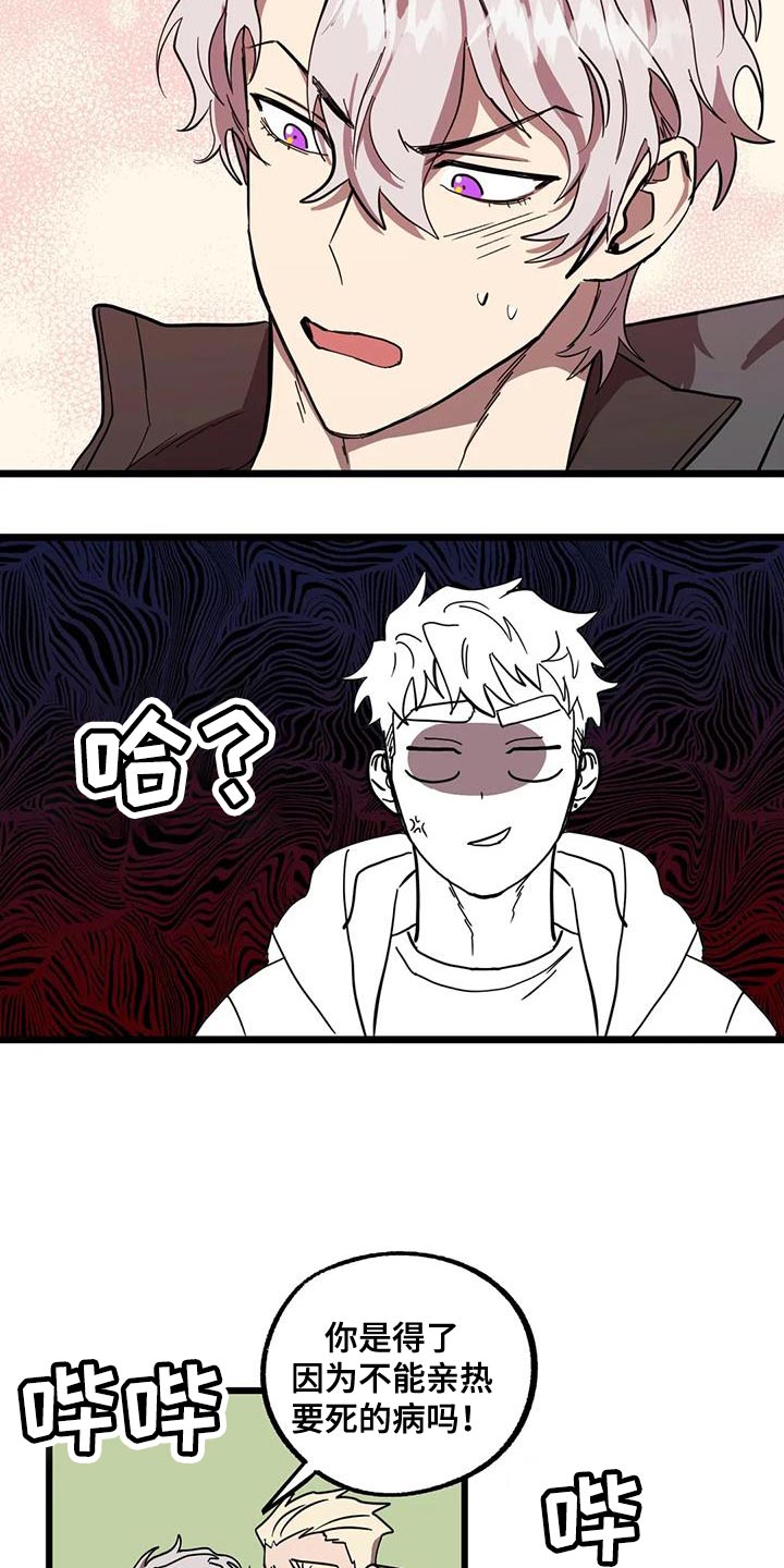 你不要变坏的文案漫画,第75章：【番外】误会5图