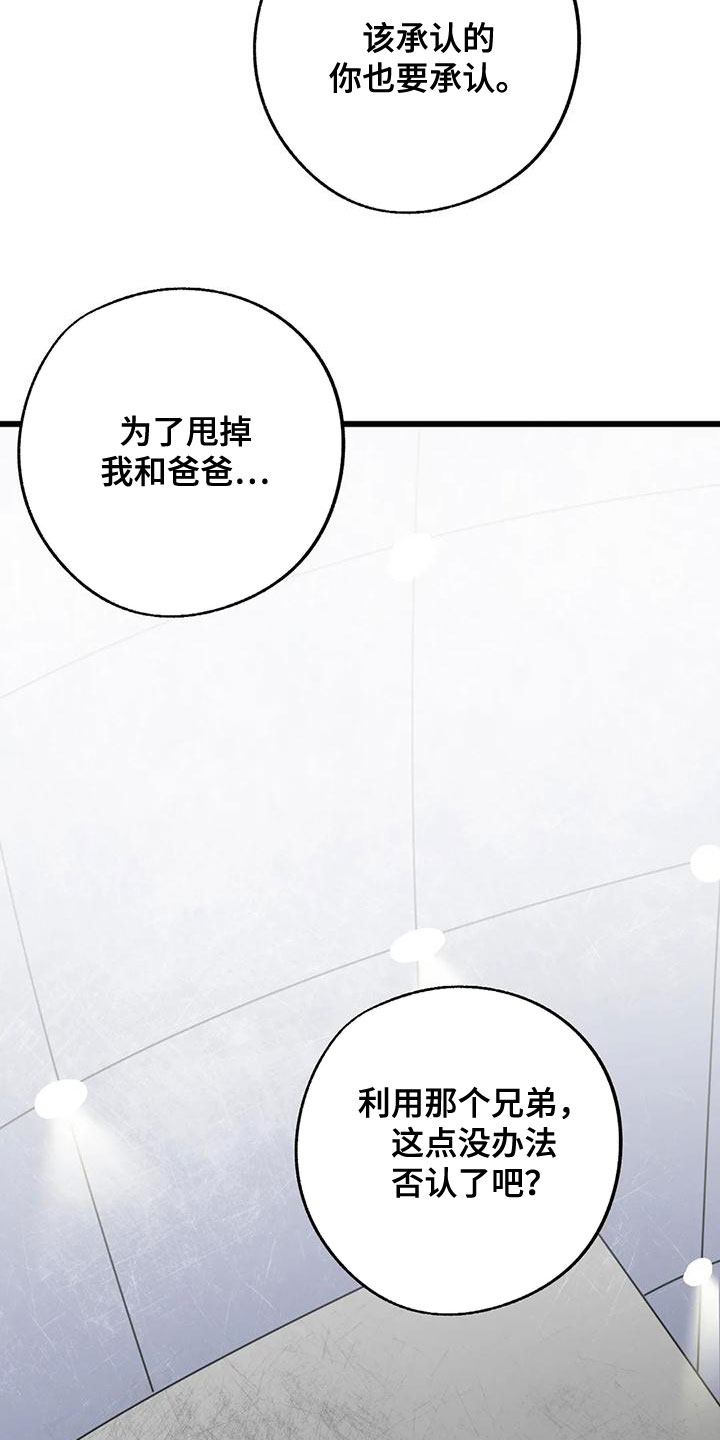 你不要坏坏漫画,第55章：欺骗4图