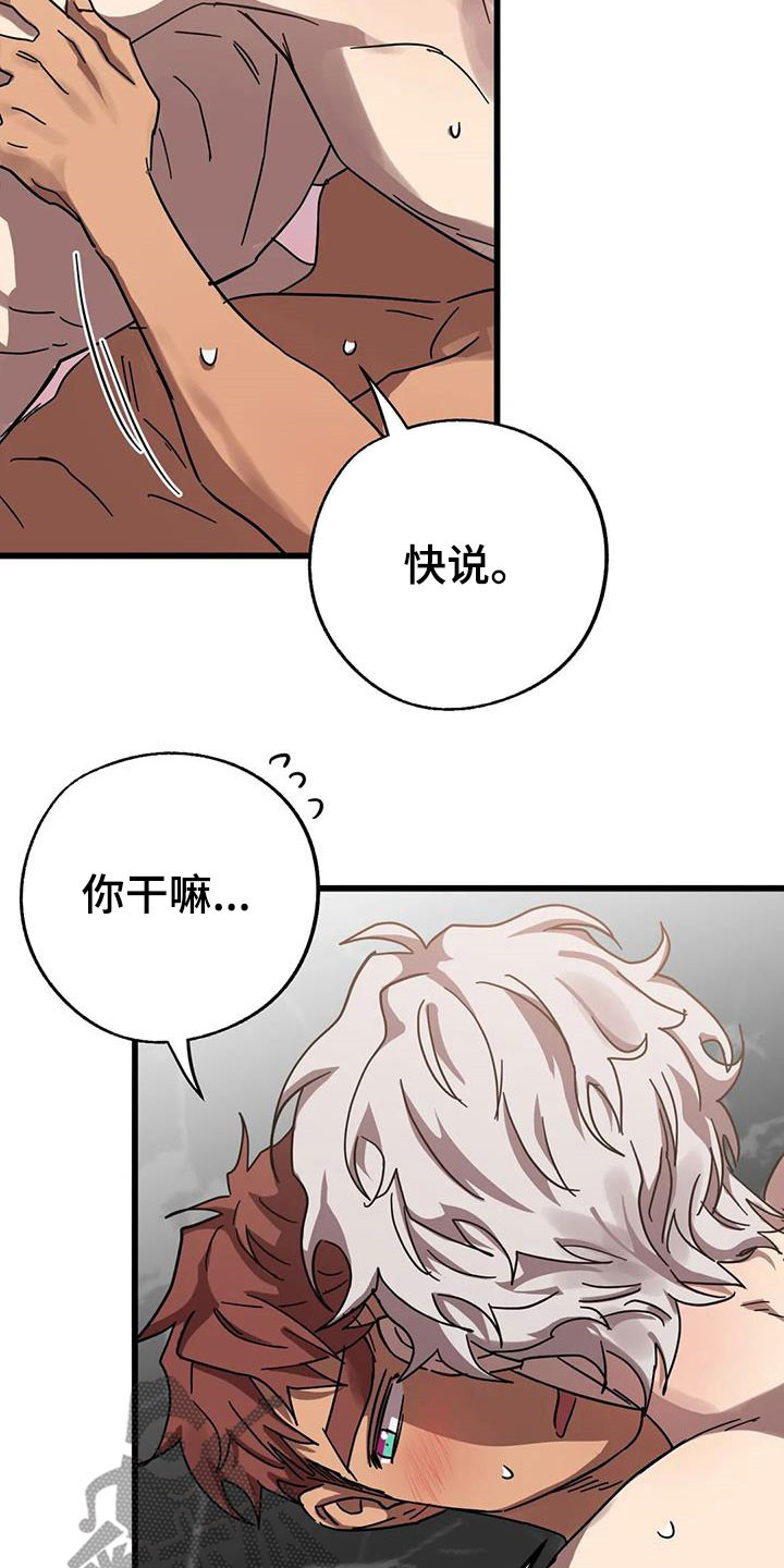 你不要怒气冲冲简谱漫画,第39章：叫我名字3图