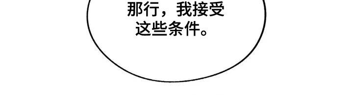 你不要坏坏漫画,第34章：三个条件4图