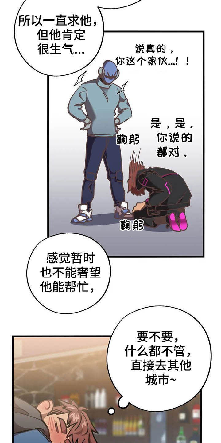 你不要坏坏漫画,第15章：冲动消费4图