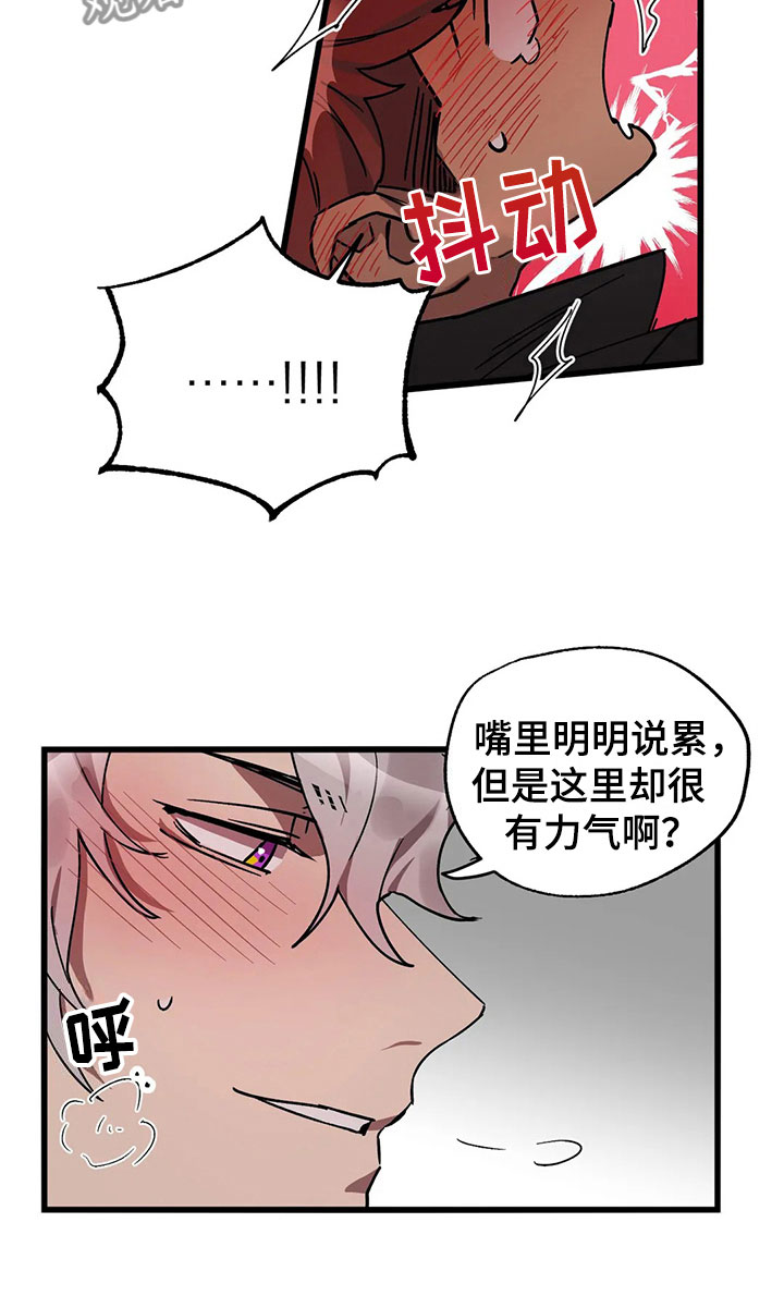 你不要给我哇哇叫表情包图片漫画,第14章：被发现4图