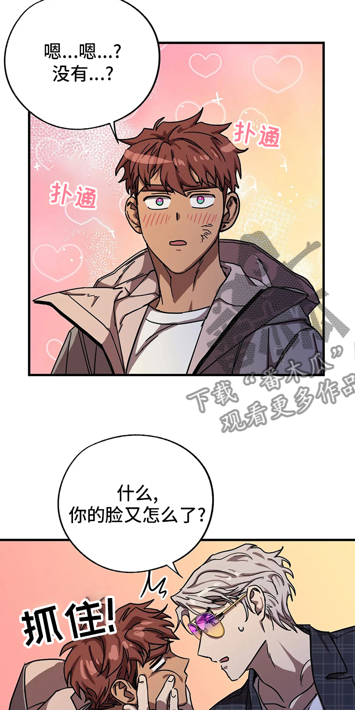 你不要和我哇哇叫漫画,第26章：约会4图