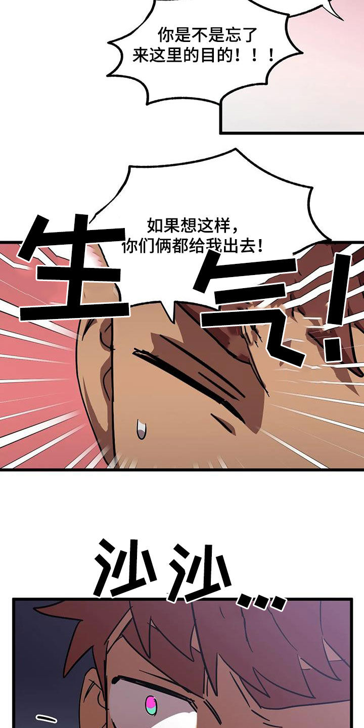 你不要坏坏漫画,第49章：争夺1图