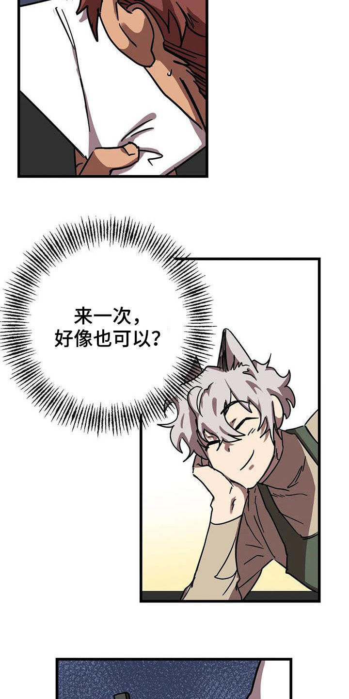 你不要坏坏漫画,第36章：软柿子2图