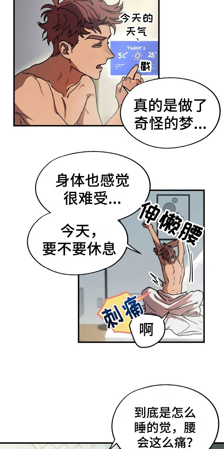你不要担心韩语漫画,第3章：愤怒的早晨2图