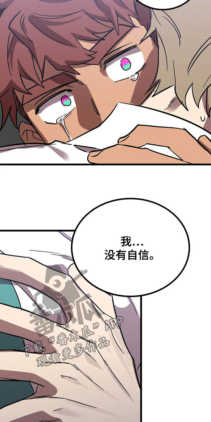 你不要坏坏漫画,第57章：属于我的2图
