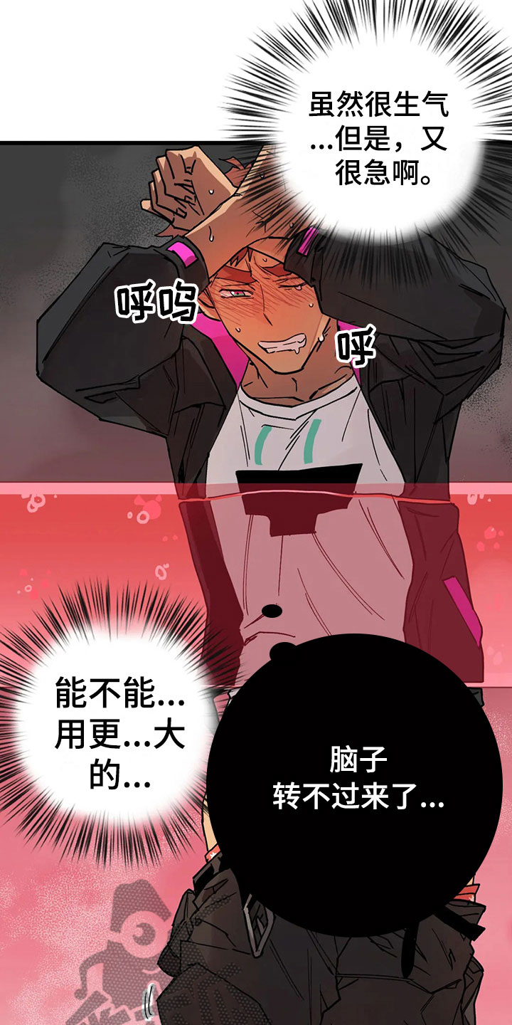 你不要怒气冲冲正谱漫画,第12章：施工3图