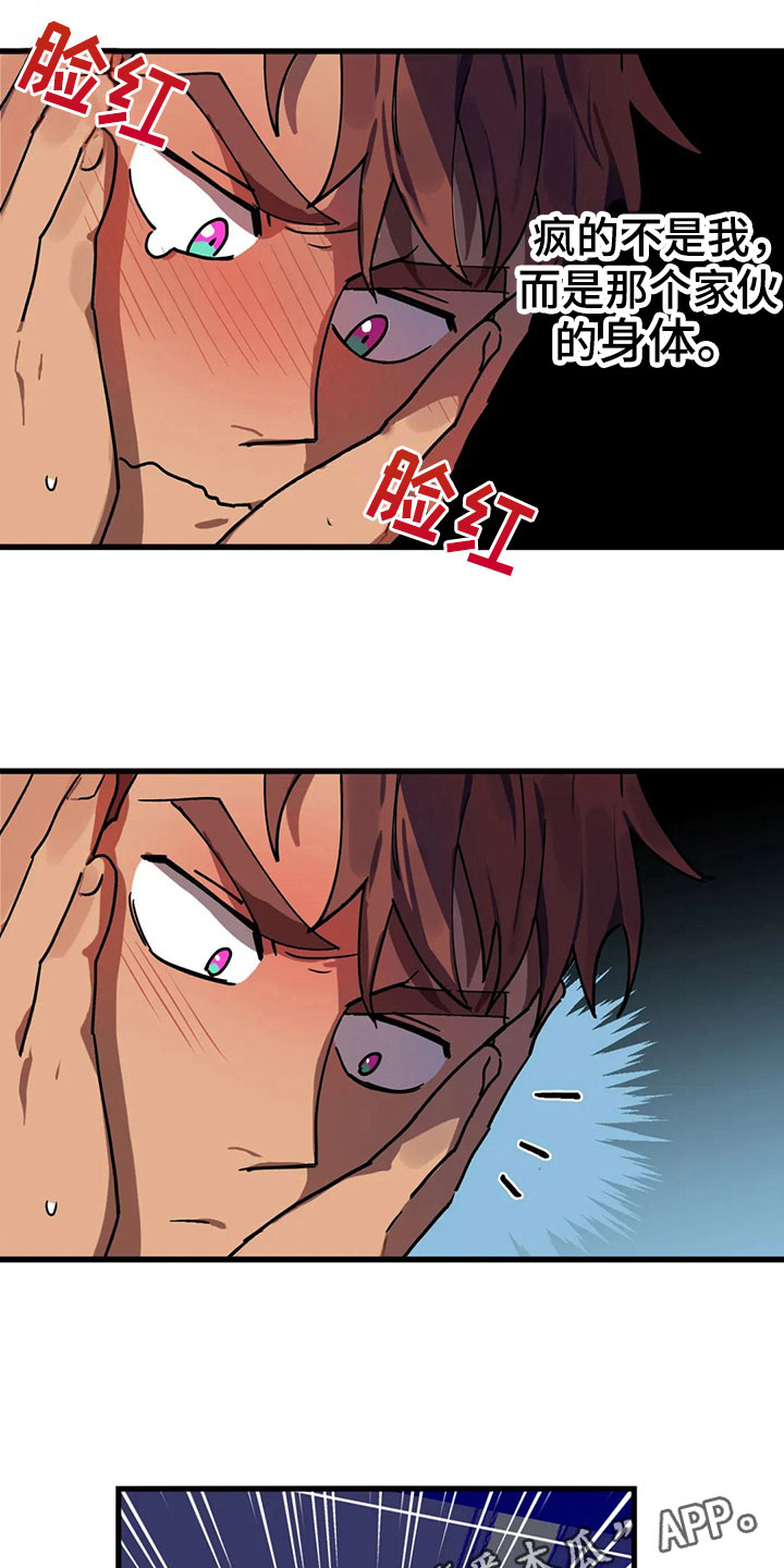 你不要怪你命不好漫画,第6章：找到2图