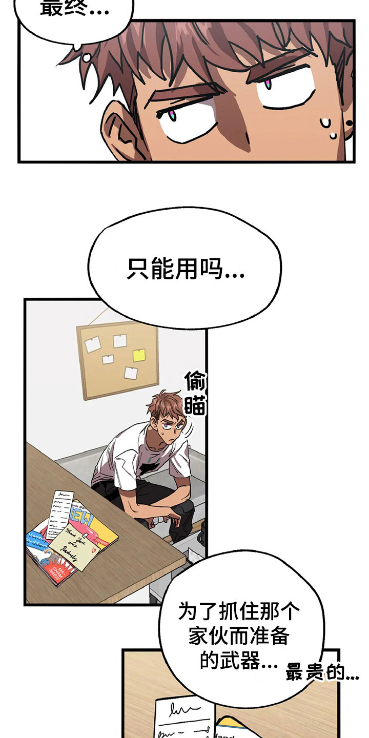 你不要坏坏漫画,第9章：陷阱3图