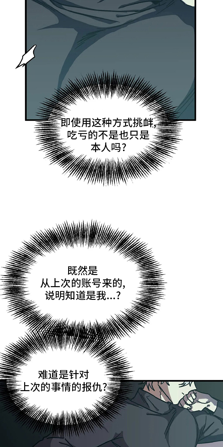 你不要担心中文歌曲在线听完整漫画,第22章：爱好3图