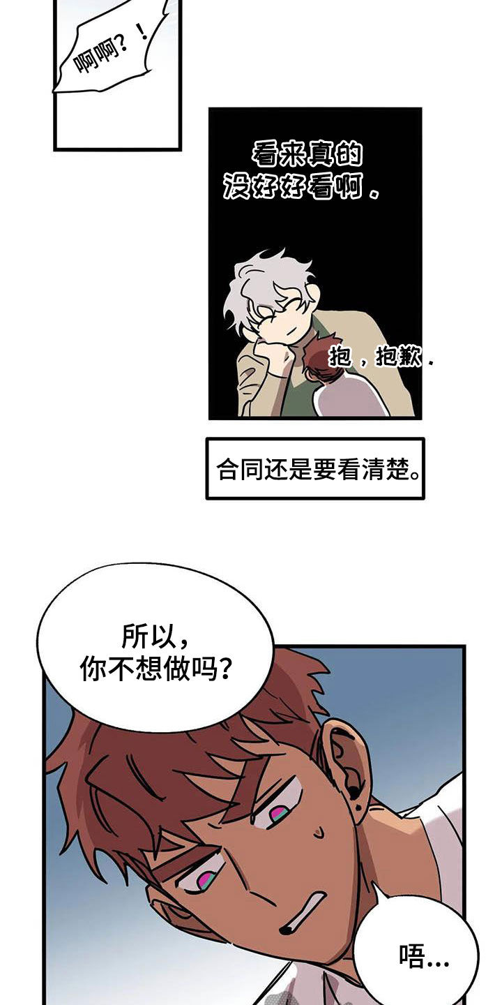 你不懂我的爱歌曲漫画,第37章：没得选择5图