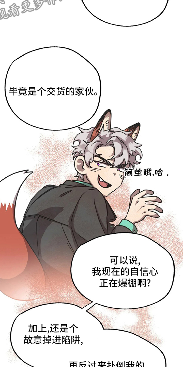 你不要变坏的文案漫画,第17章：陷阱3图