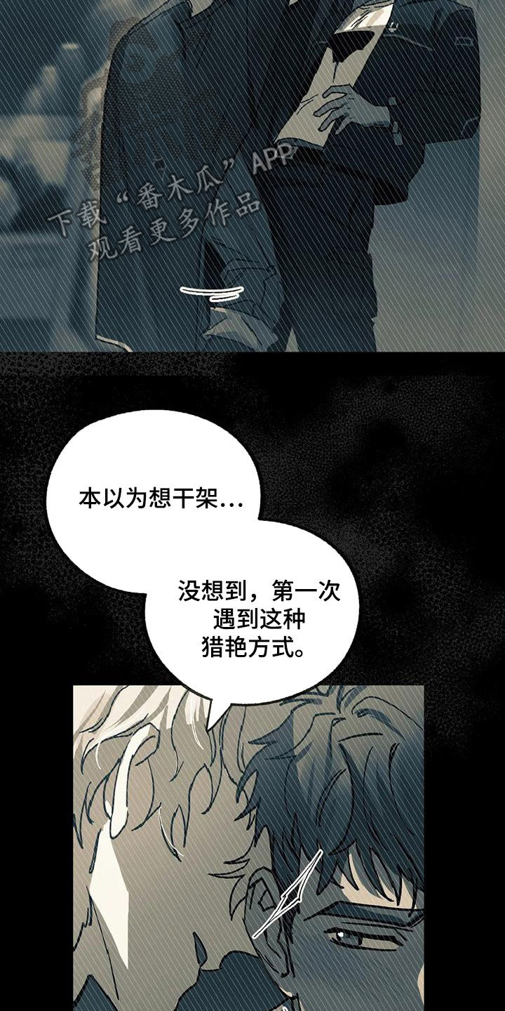 你不要怒气冲冲简谱漫画,第45章：是梦吗3图