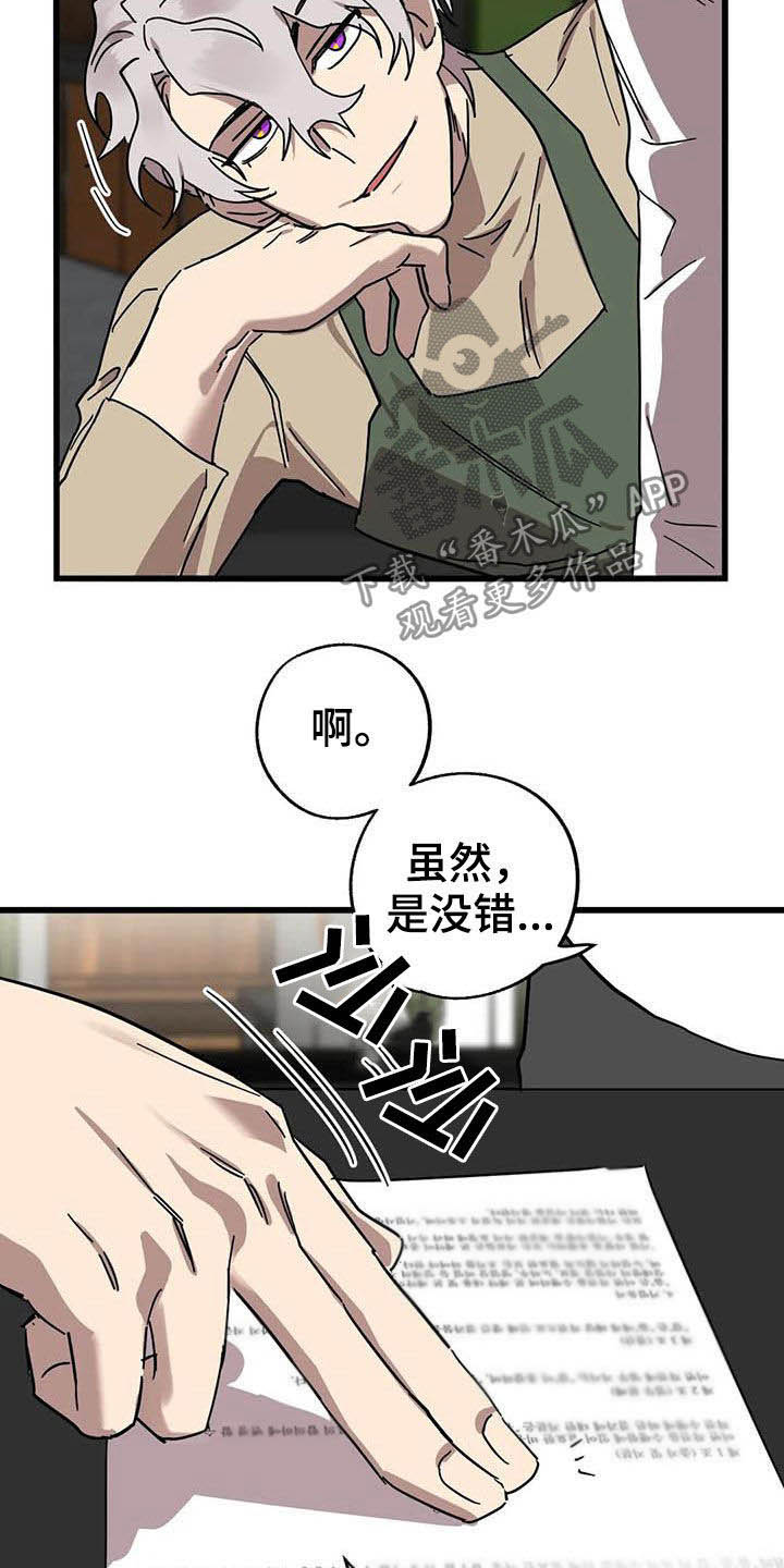 你不懂我的爱歌曲漫画,第37章：没得选择2图
