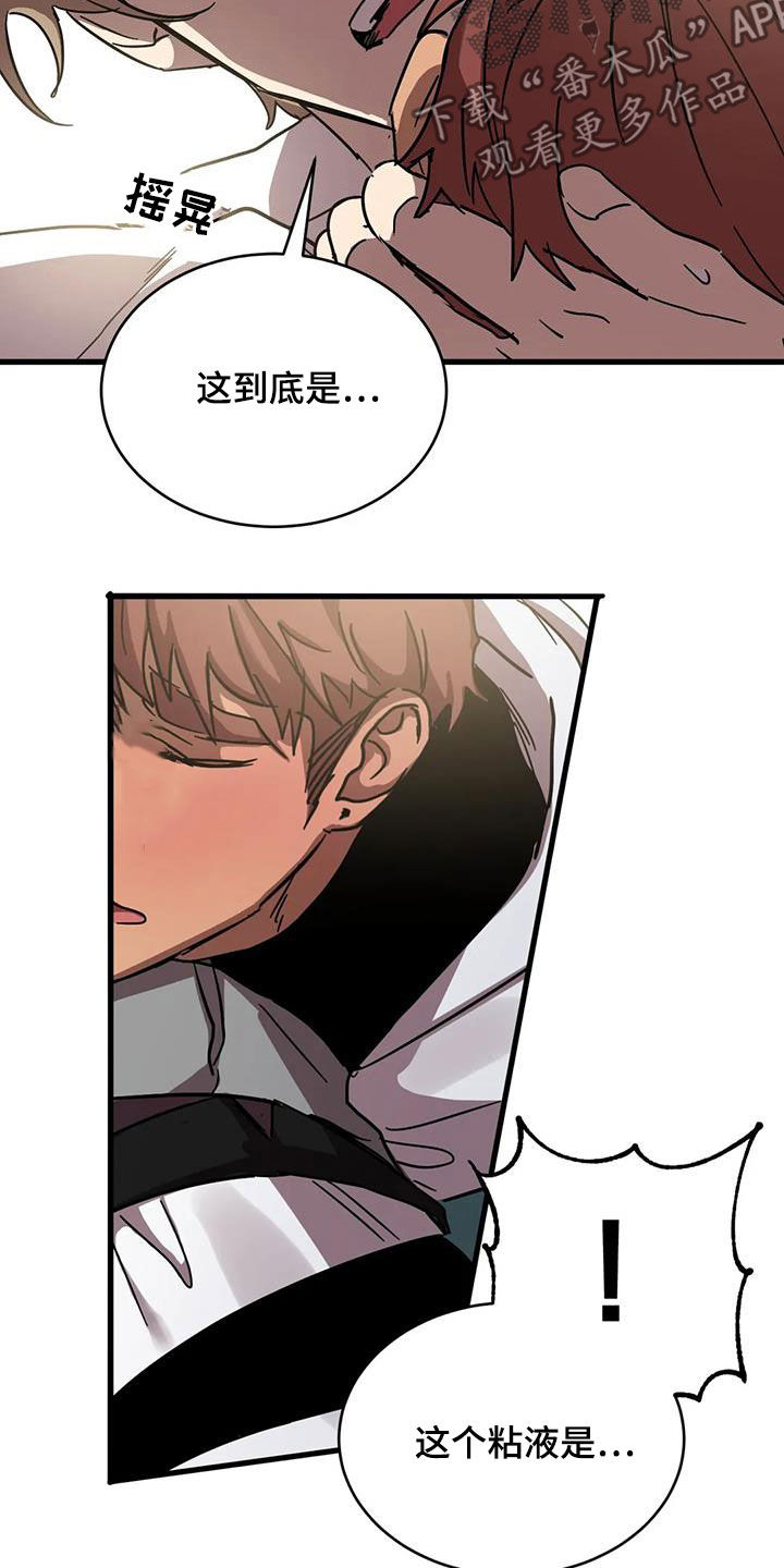 你不懂我的爱歌曲漫画,第47章：快醒醒4图