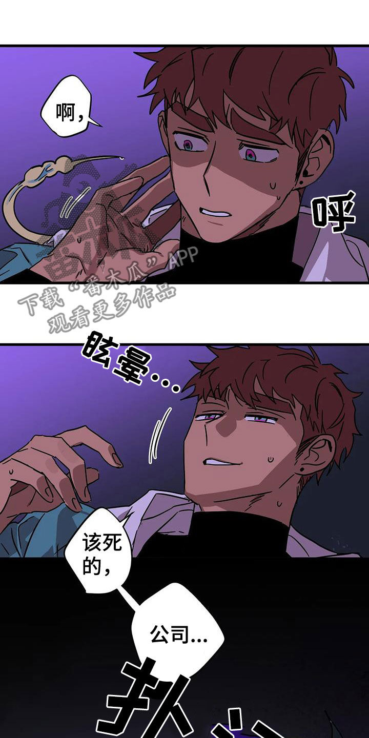 你不要走未删减版意大利电影漫画,第44章：陷阱4图