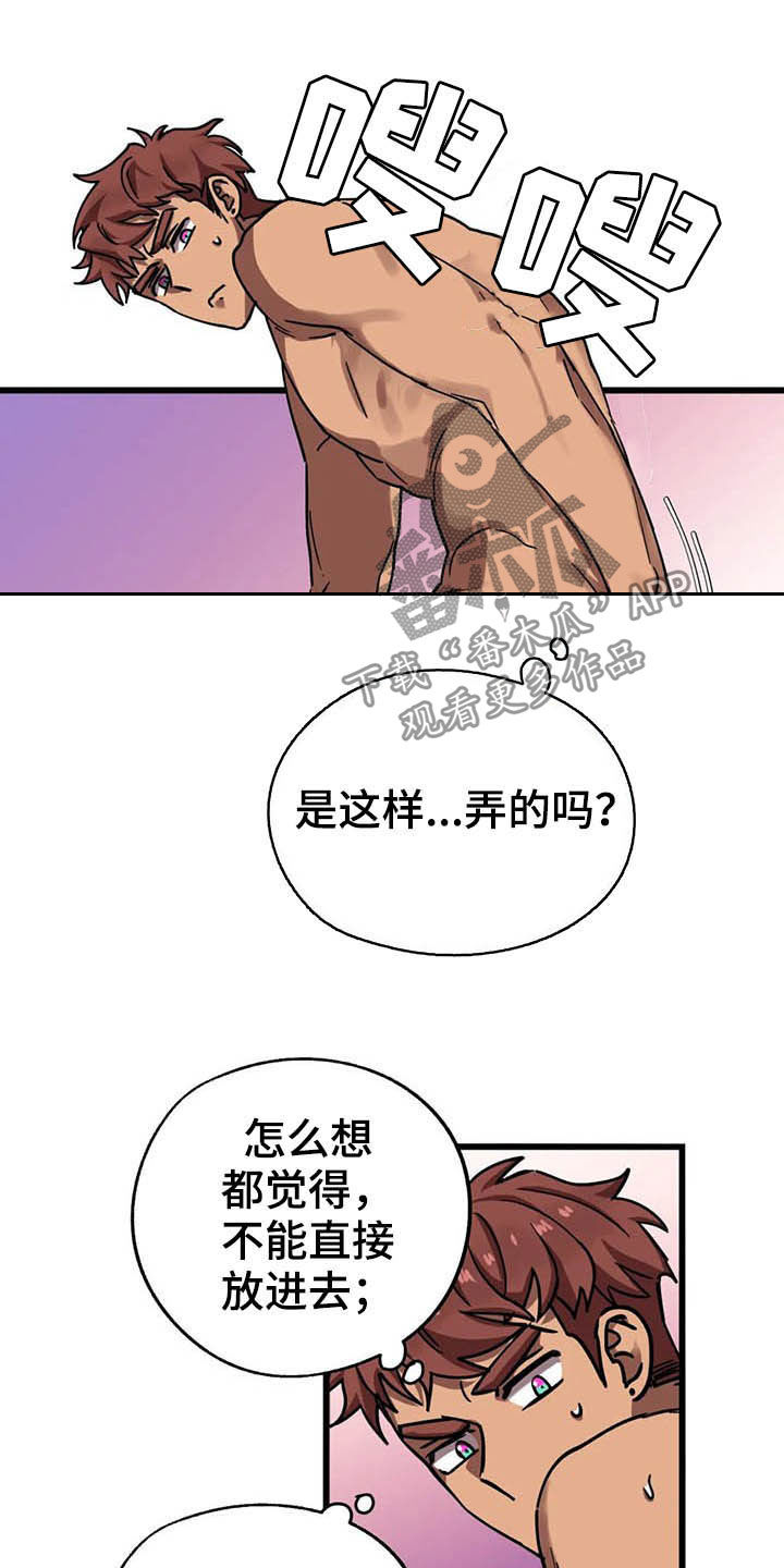 你不要坏坏漫画,第16章：最后通牒2图