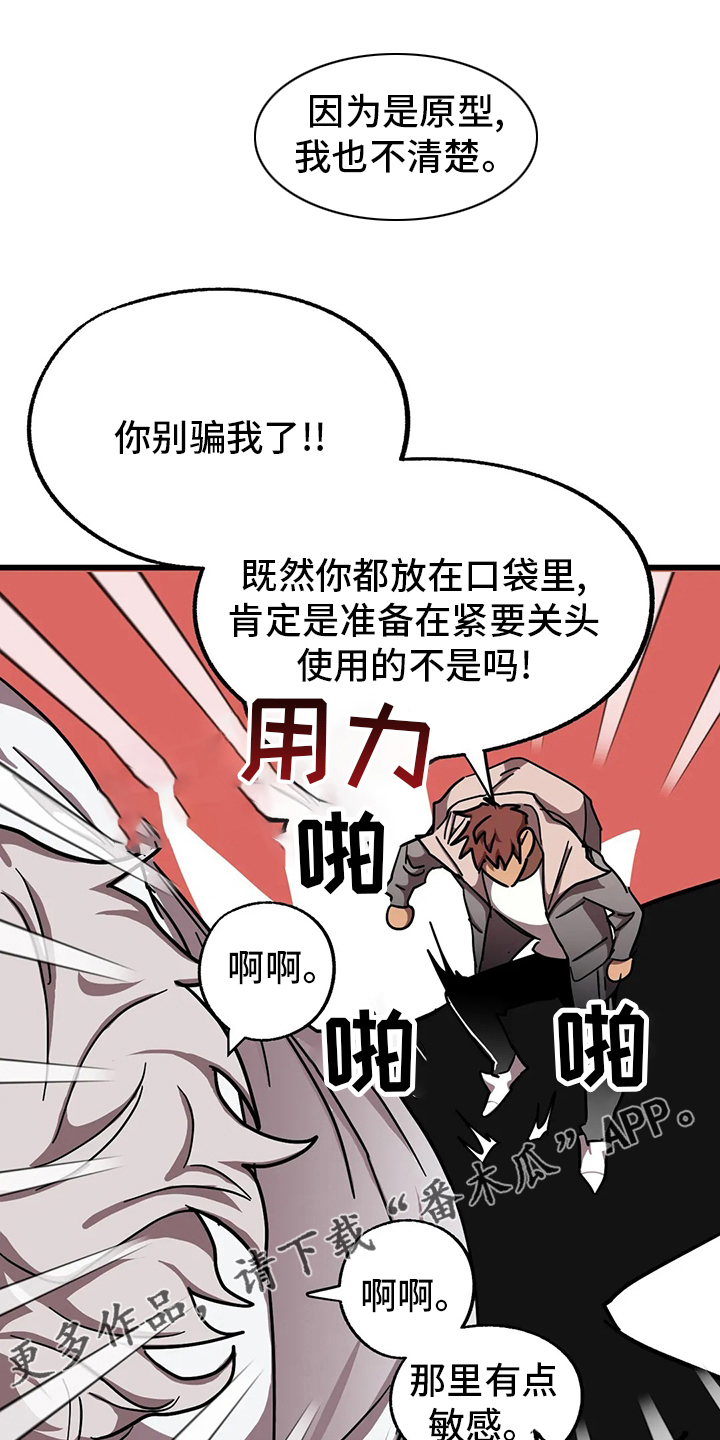 你不要坏坏漫画,第32章：全宇宙最坏1图