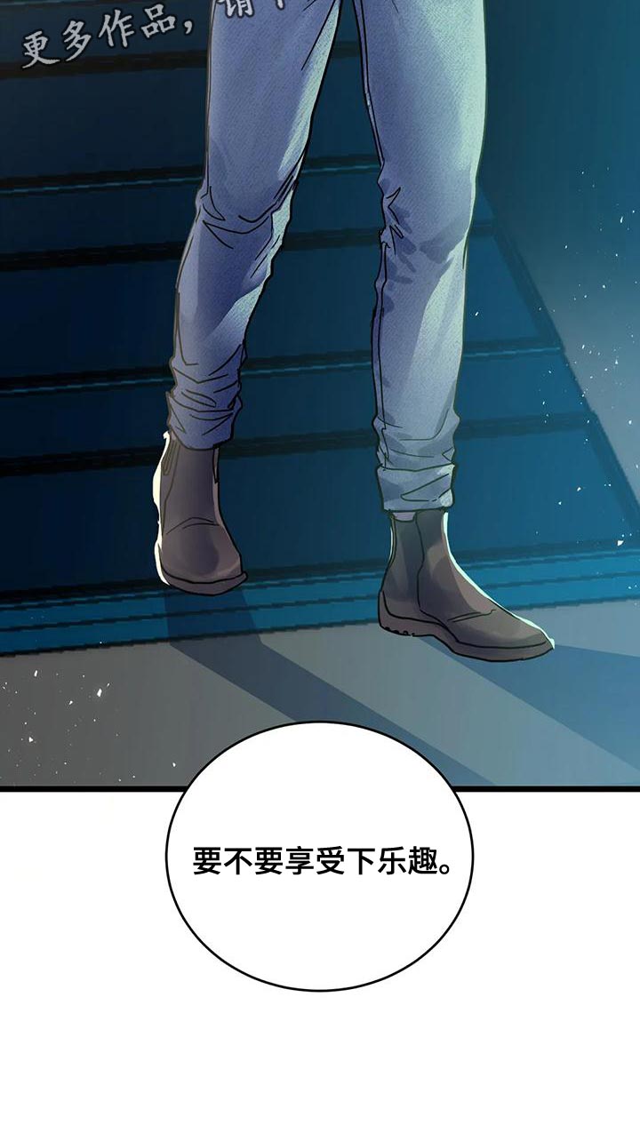 你不要给我哇哇叫表情包漫画,第63章：【番外】享受下乐趣1图