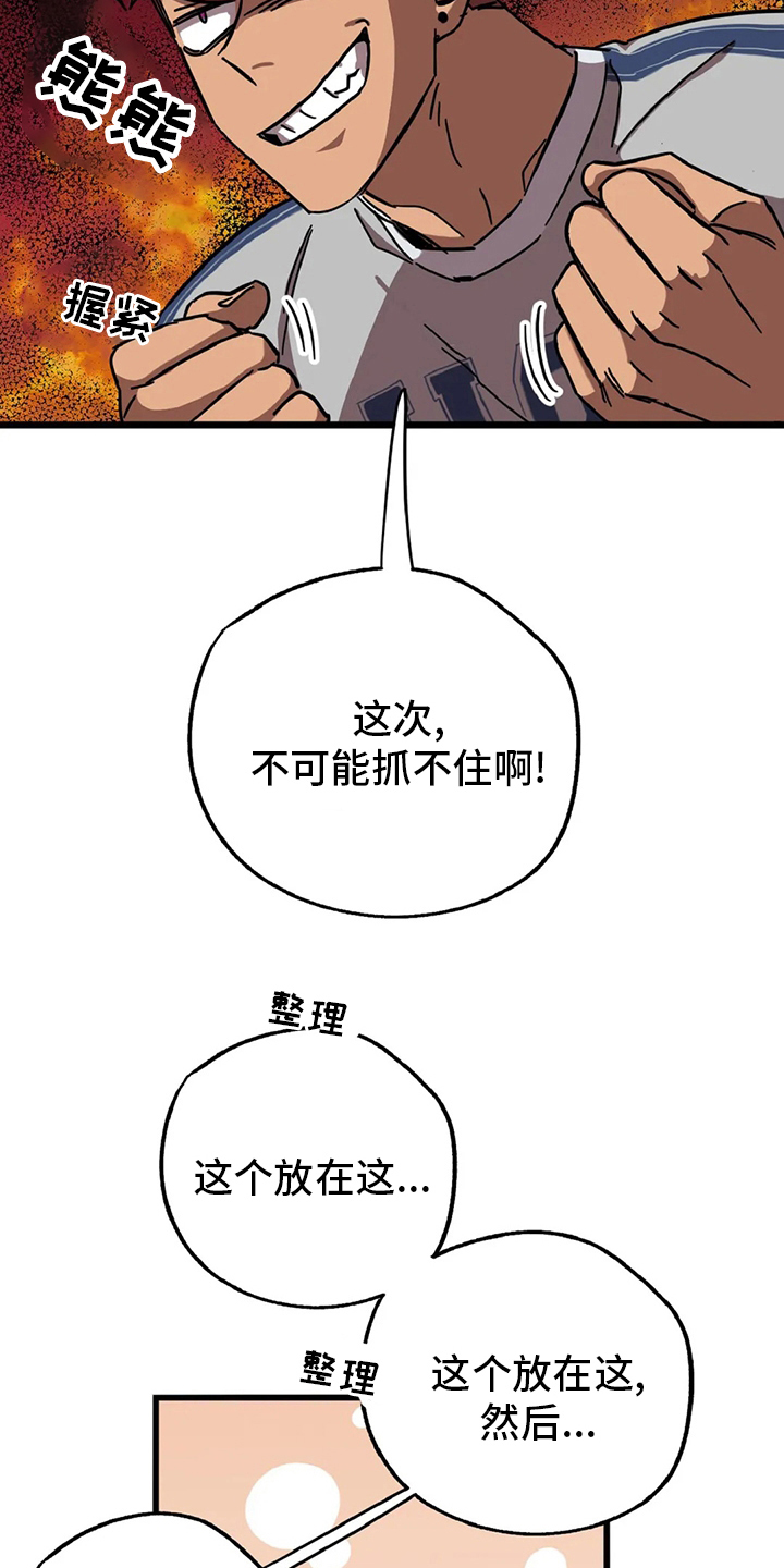 你不要变坏的文案漫画,第17章：陷阱1图