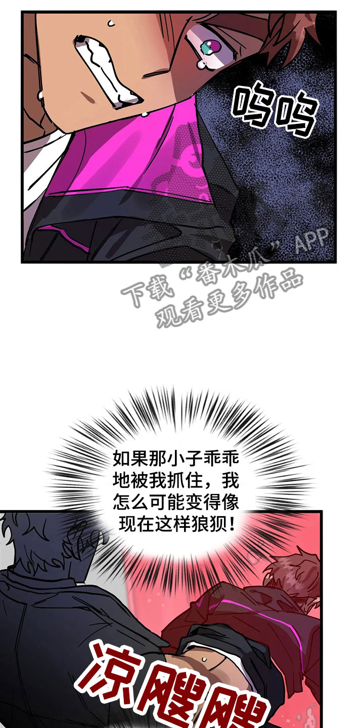 你不要走意大利电影无删减迅雷下载漫画,第11章：趁火打劫2图