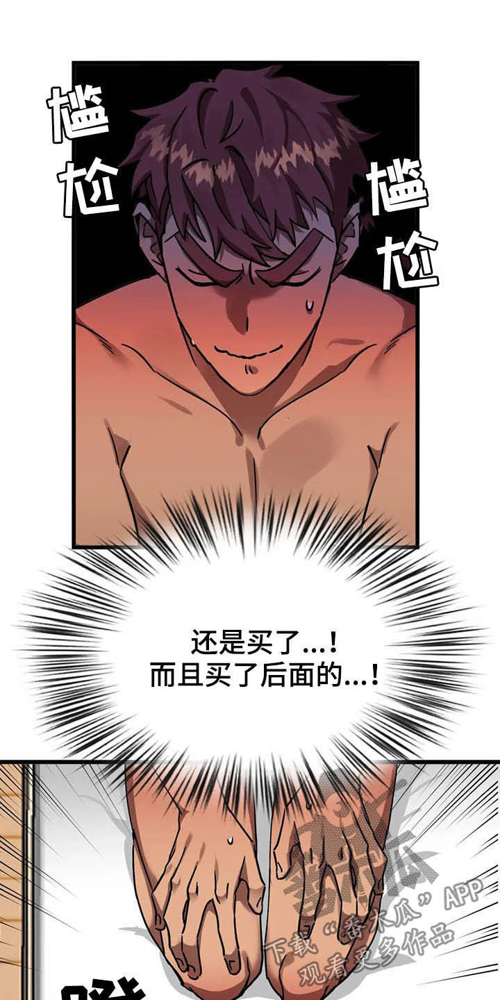 你不要走dj漫画,第15章：冲动消费5图