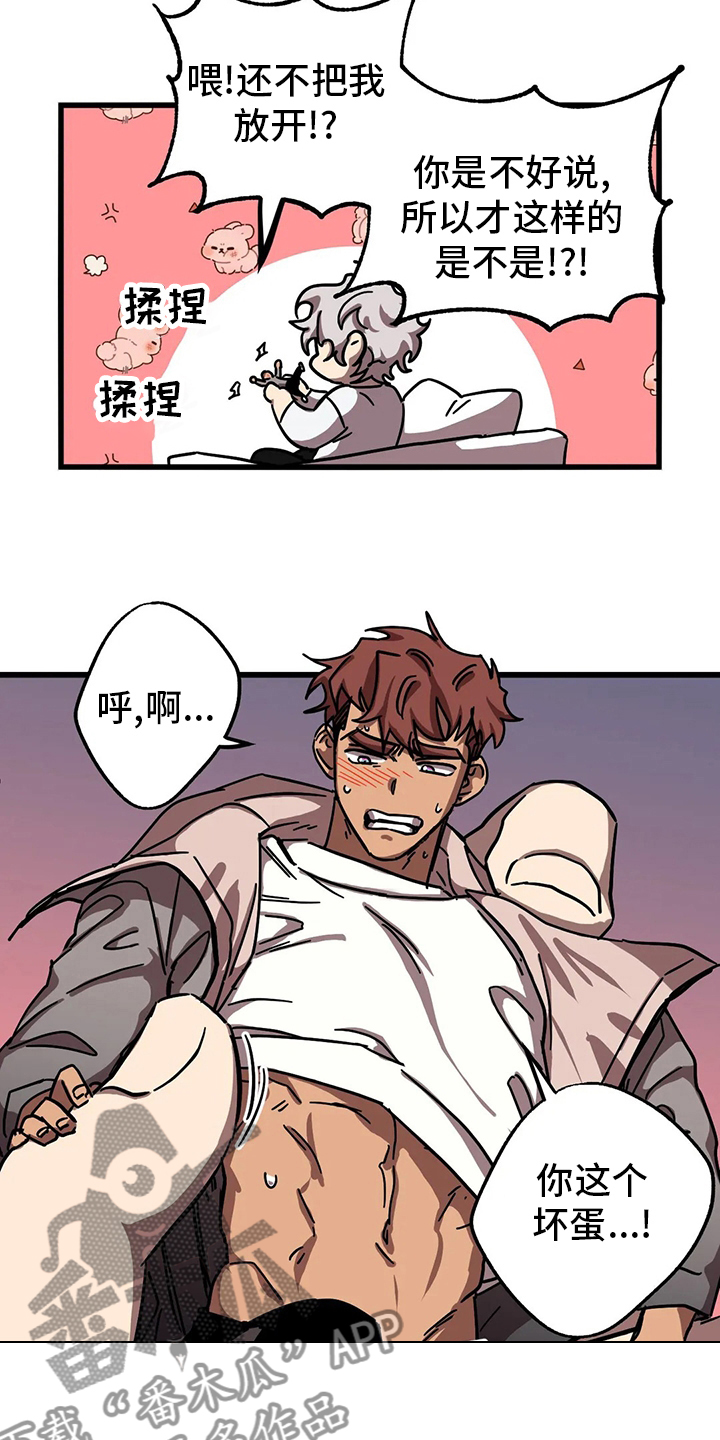 你不要坏坏漫画,第32章：全宇宙最坏3图