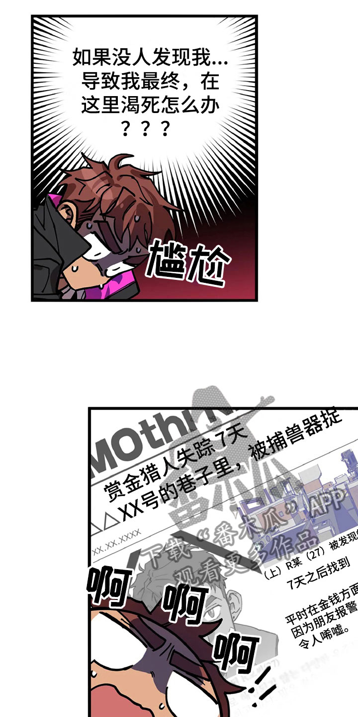 你不要变坏的文案漫画,第10章：自缚4图